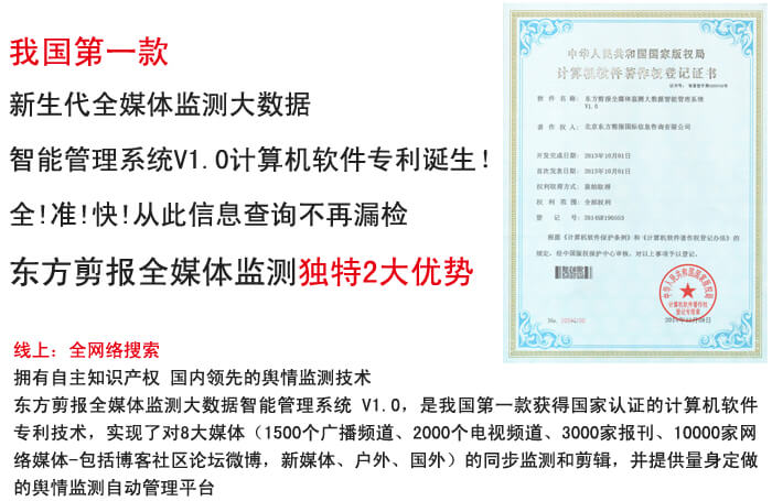 东方剪报舆情监控系统分析