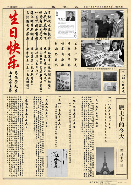 生日礼品剪报