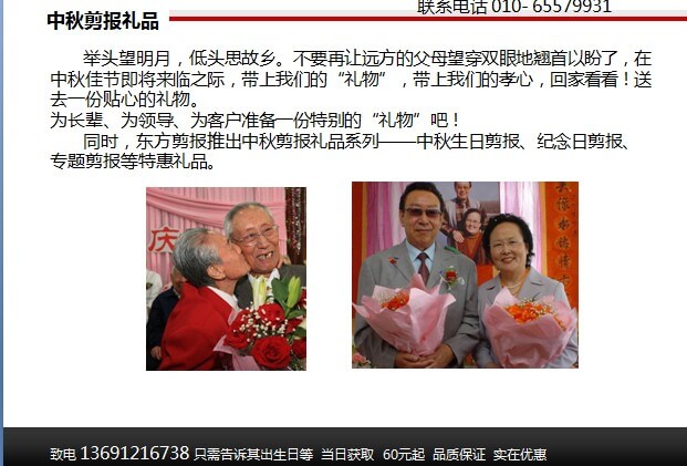 中秋礼品剪报