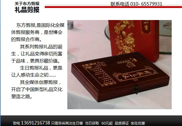 艺术礼品剪报 礼品这里最火  010-65579931