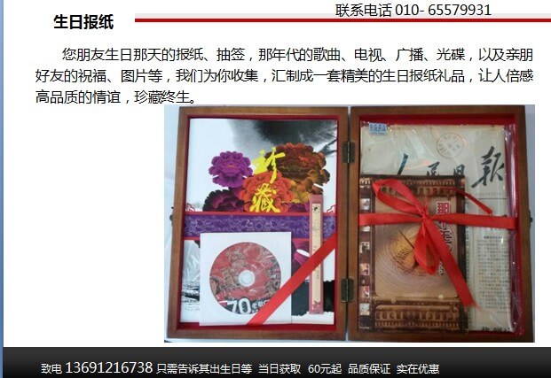 生日原报礼品剪报  出生时候的报纸做的礼品，太有创意了 010-65579931