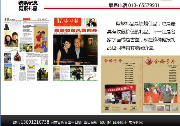 结婚纪念礼品剪报  走过金婚 就选择我们的礼品剪报 010-65579931