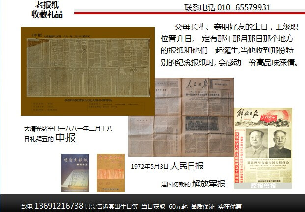 收藏报纸 礼品剪报