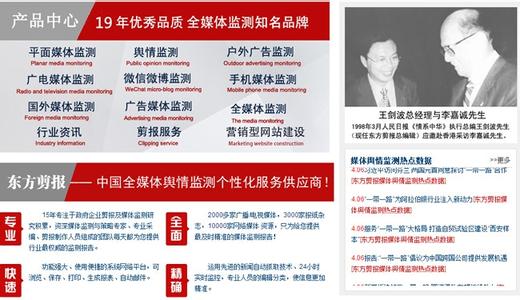 东方剪报舆情监测中心
