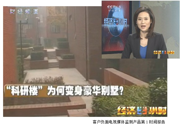 东方剪报电视广播媒体监测服务