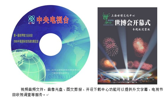 东方剪报电视广播媒体监测服务
