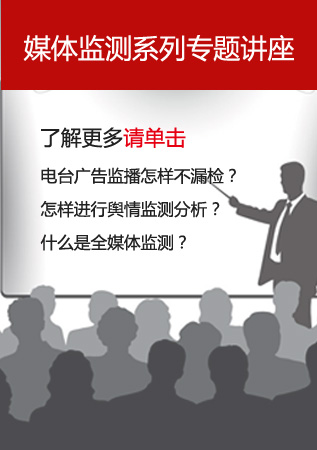 媒体监测知识讲座 东方剪报媒体监测知识讲座